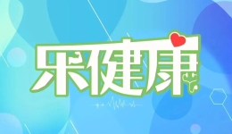 樂(lè)健康｜多地出現(xiàn)“日夜連軸熱”，服藿香正氣水務(wù)必注意