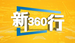 三工視頻·新360行之裝修管家｜不僅告訴你裝修門道，還幫你避開隱形的坑