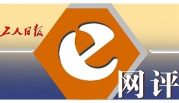 工人日報e網評丨“腦屏開發”“智商稅”，為啥總能收割一茬又一茬的家長？