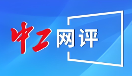 中工網評丨“考后經濟”升溫，也要有些“冷思考”
