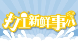 打工新鮮事兒｜跑外賣不成反被催收，“先用后付”陷阱套住暑期工